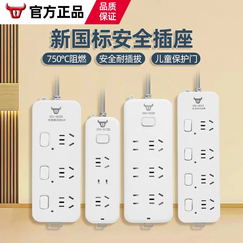 公官方插座usb插排插线板拖线板插板带线家用多功能正品多孔插板