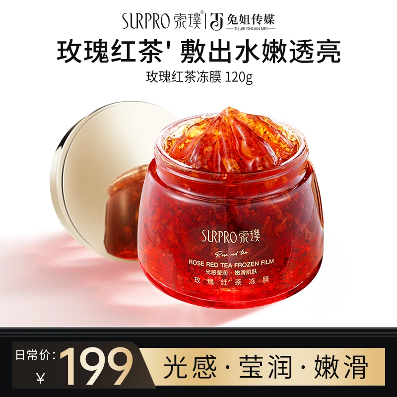 【到手6盒冻膜+1盒精华液+1个面膜刷】索璞玫瑰红茶冻膜120g