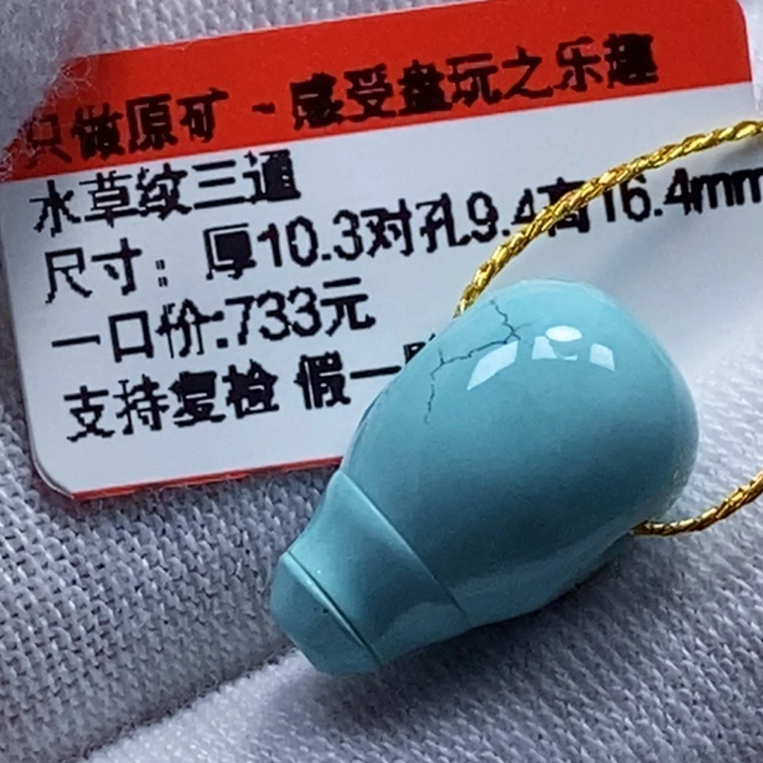 未镶嵌绿松石珠宝奇石