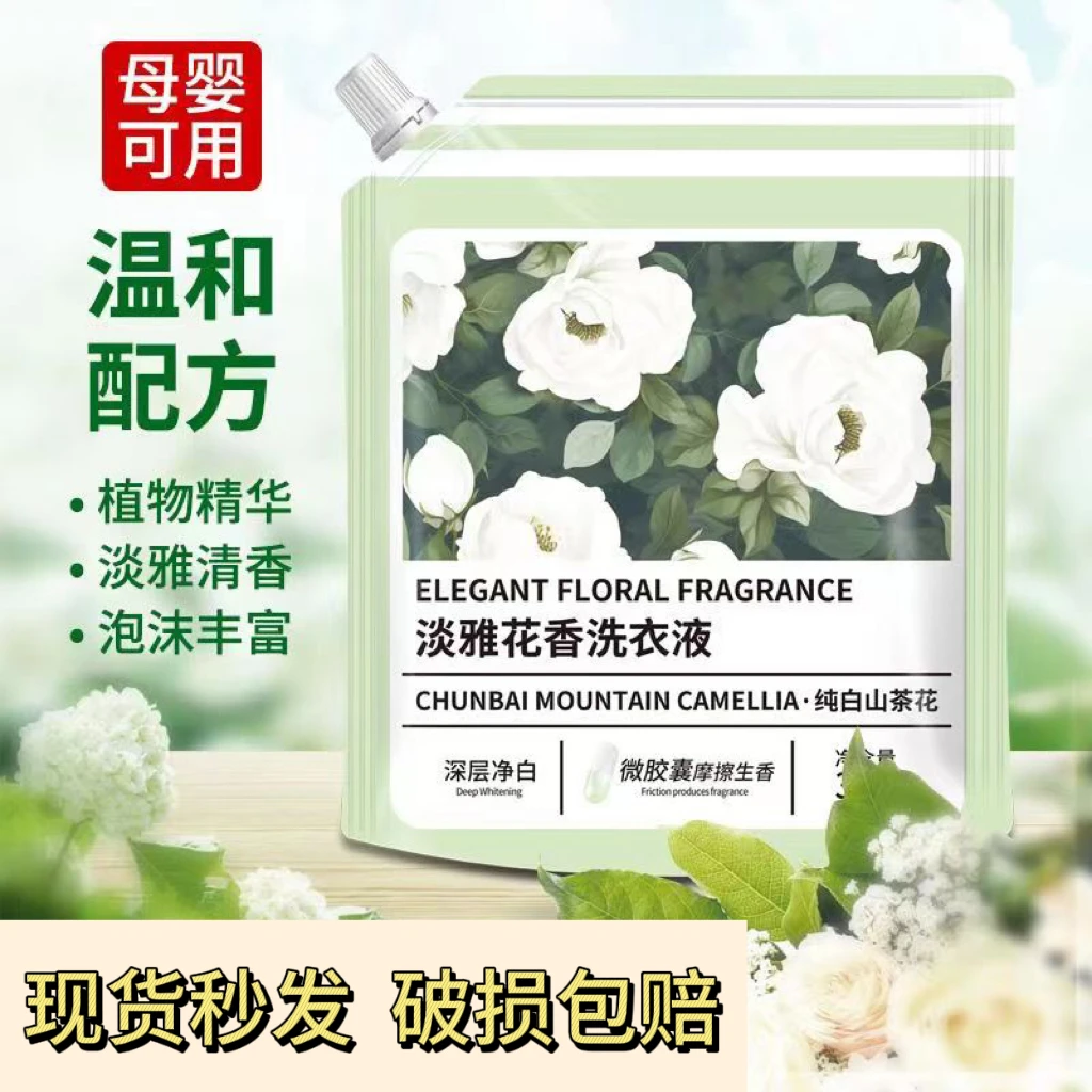 6斤装山茶花香氛洗衣液深层洁净留香护色柔顺去污洗衣液