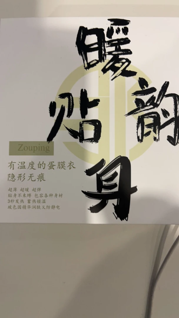 【铭尚服饰】新款面膜衣上架