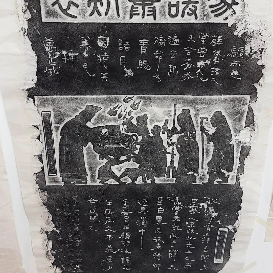 拓片用纸其他冯谖弃契表