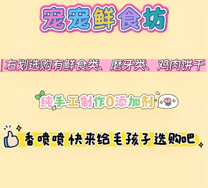 宠物纯手工制作主鲜食零食自选49享68套餐