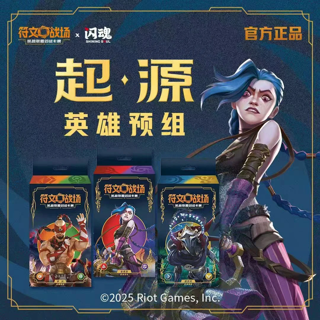 【超级福袋】符文战场（起源英雄预组） 随机一盒（默认带拆）