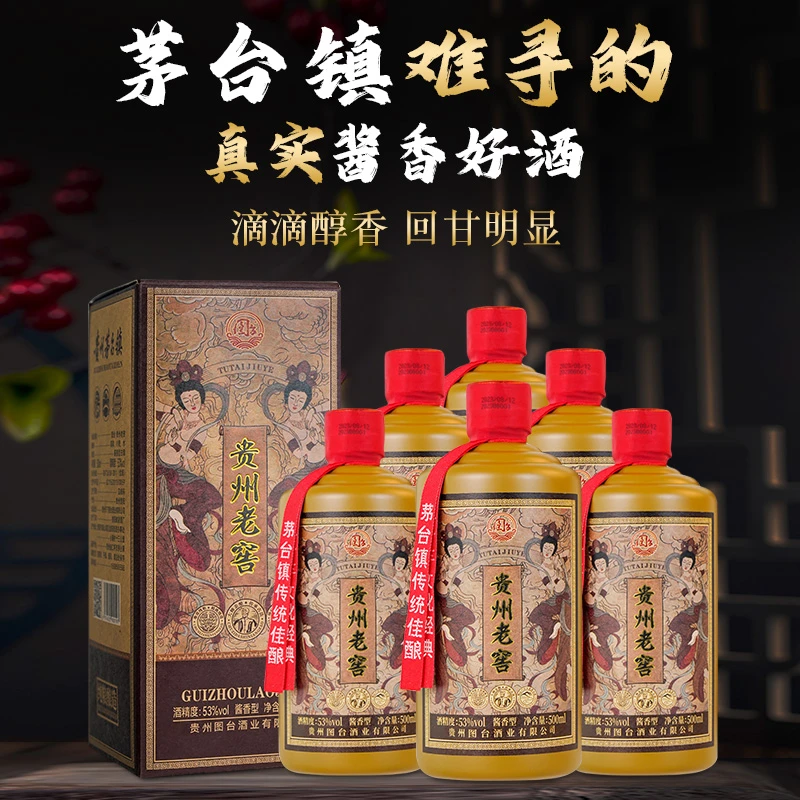 图台贵州老窖酱香型53度白酒纯粮食碎沙酒送礼收藏53度500ml