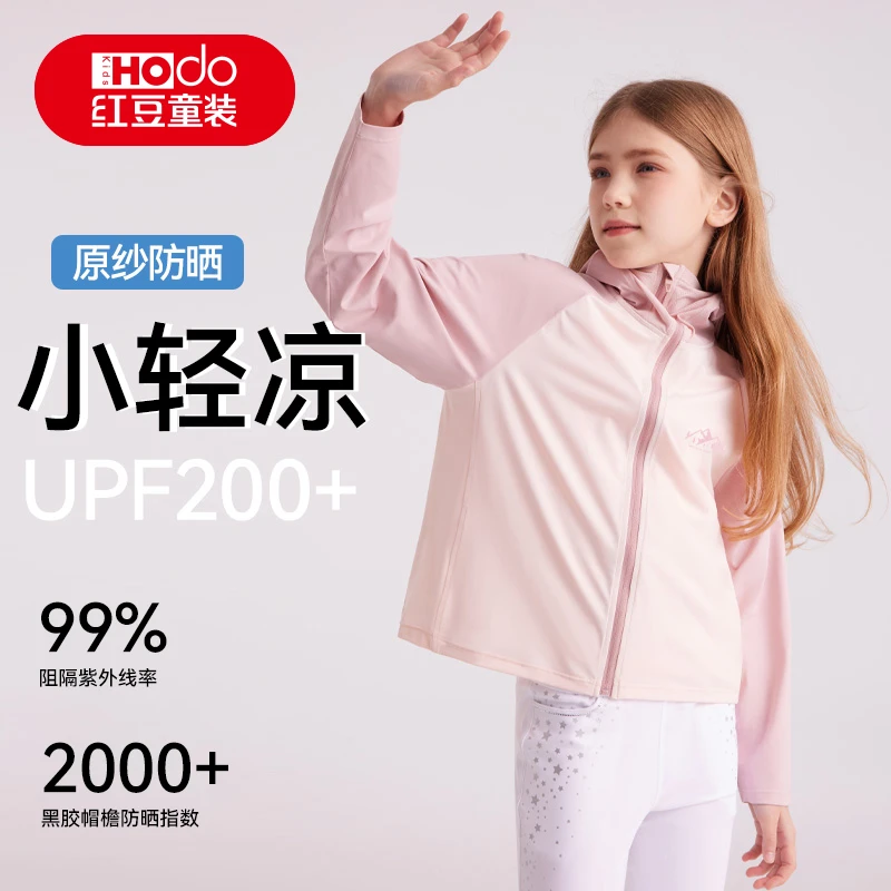 红豆童装儿童防晒衣防紫外线男童女童夏季凉感冰丝中大童速干外套