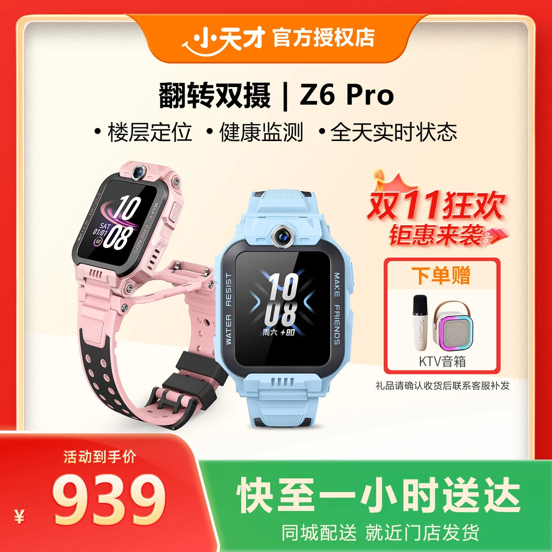 【门店配送】Z6Pro 电话手表Z6Pro防水定位视频电话翻转双摄智能儿童手表官方正品小时送达