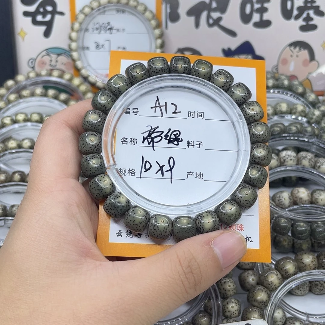 一***顺星月菩提手串A12帝绿
