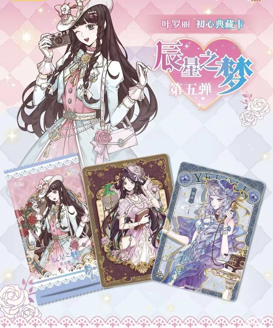 【平拆】叶罗丽晨星之梦第5弹收藏卡牌