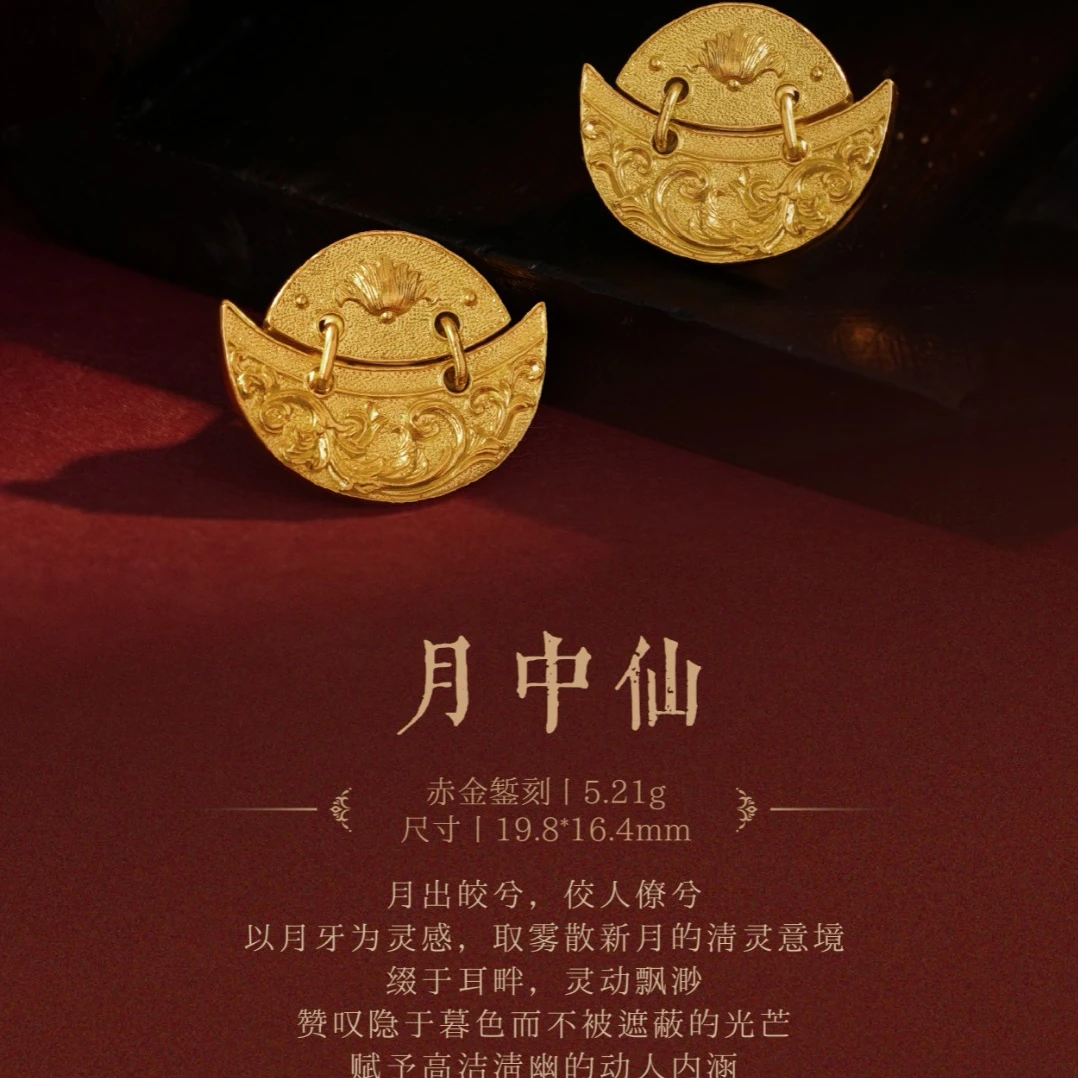 【孟庆国 】大师手工錾刻月中仙黄金耳钉足金999 【大师证】