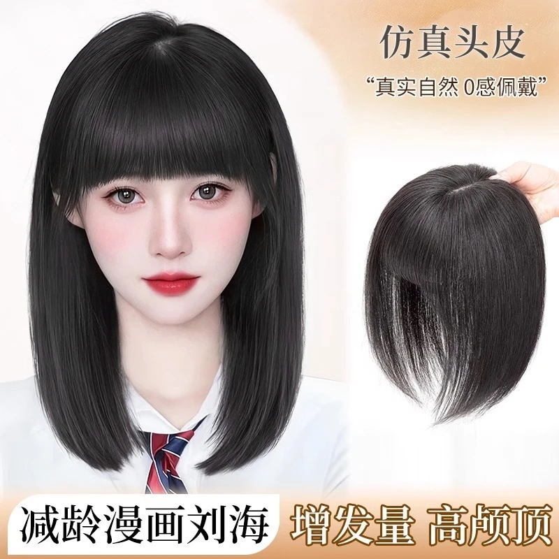 漫画齐刘海假发片女头顶补发仿真发无痕遮盖白发蓬松增发量假刘海