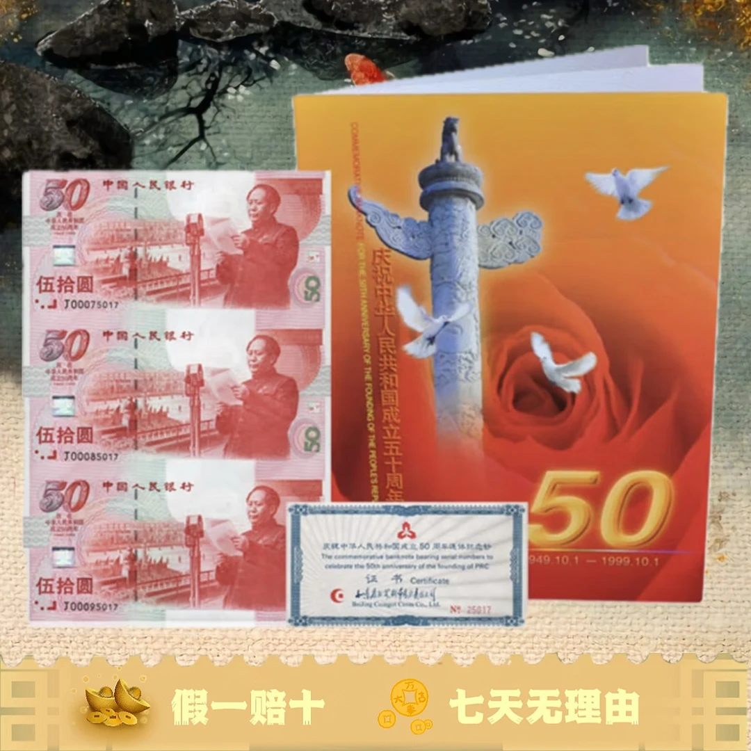 1999年建国纪念钞三连体 连体钞 康银阁装帧证书