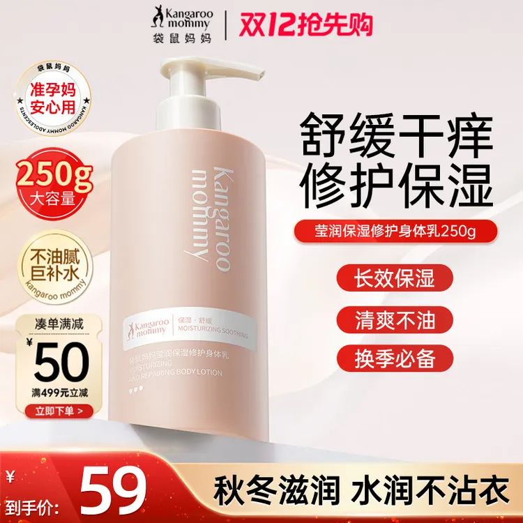 【舒缓身体乳霜】袋鼠妈妈身体乳专用润肤乳舒缓秋冬保湿准孕期护肤