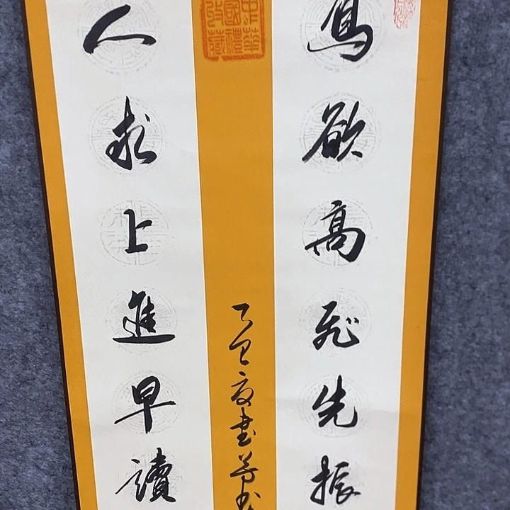手工装裱字画作品