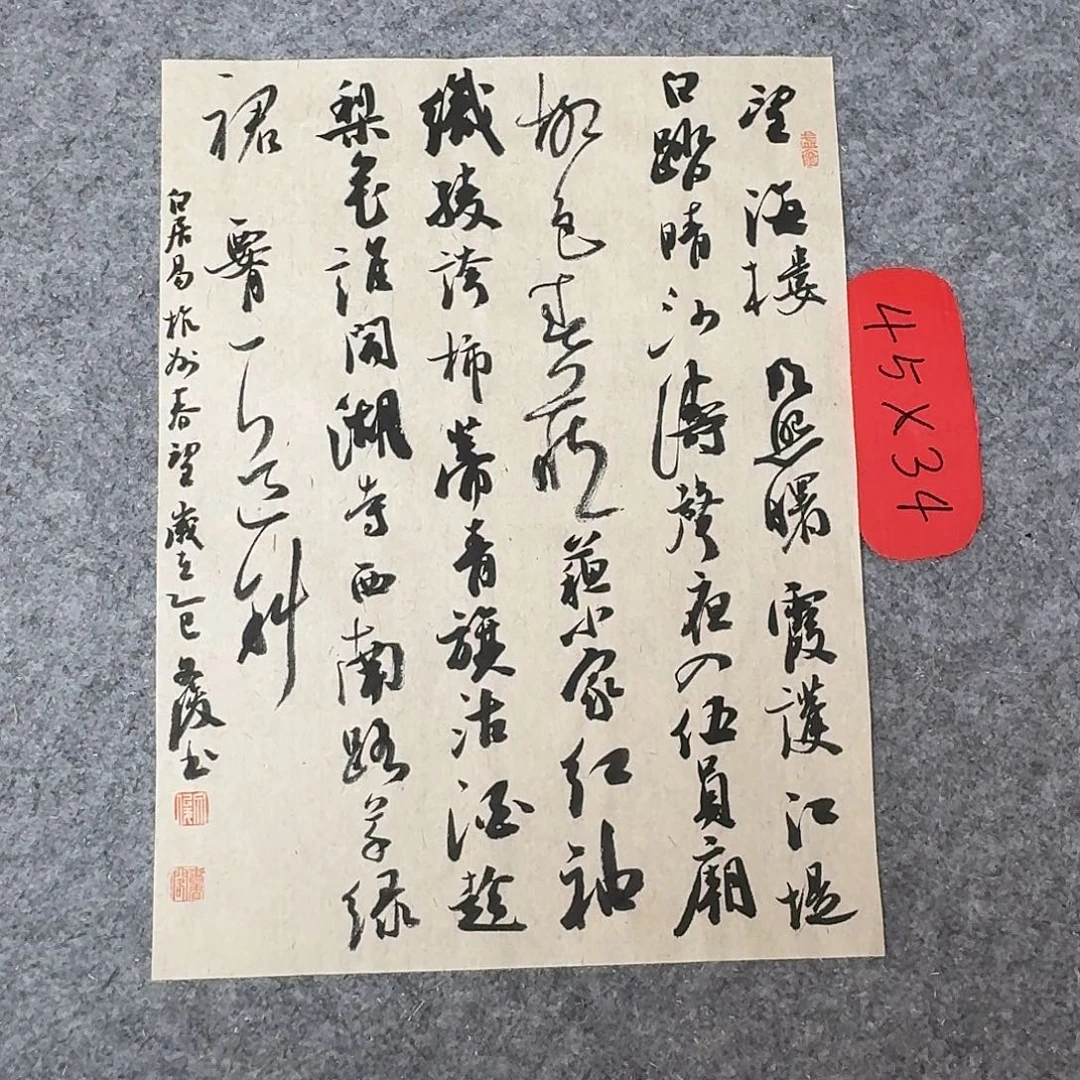 书法国展书家文俊34×45