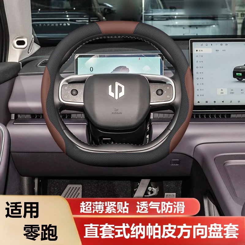 适用于零跑C16方向盘套C10专用把套内饰改装防滑无异味免手缝皮套