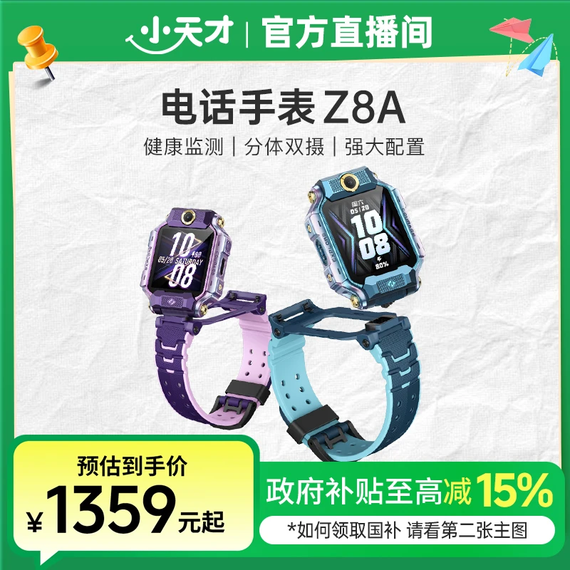 【多省国补】小天才Z8A电话手表体温运动健康PPG传感器