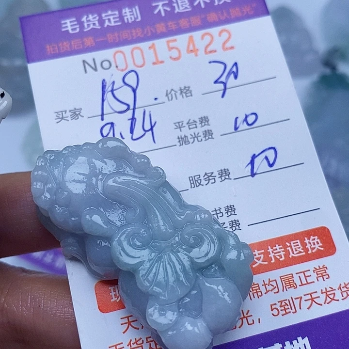 1***）定制翡翠未镶嵌翡翠