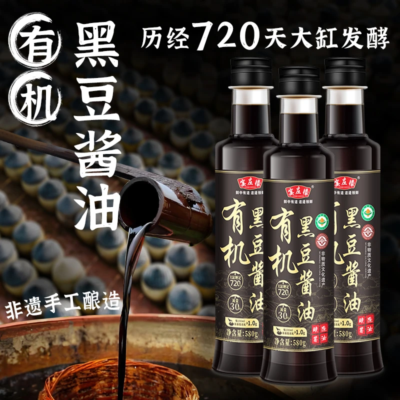 宴庄缘有机非遗零添加头道黑豆酱油720天酿造代替生抽凉拌炒菜