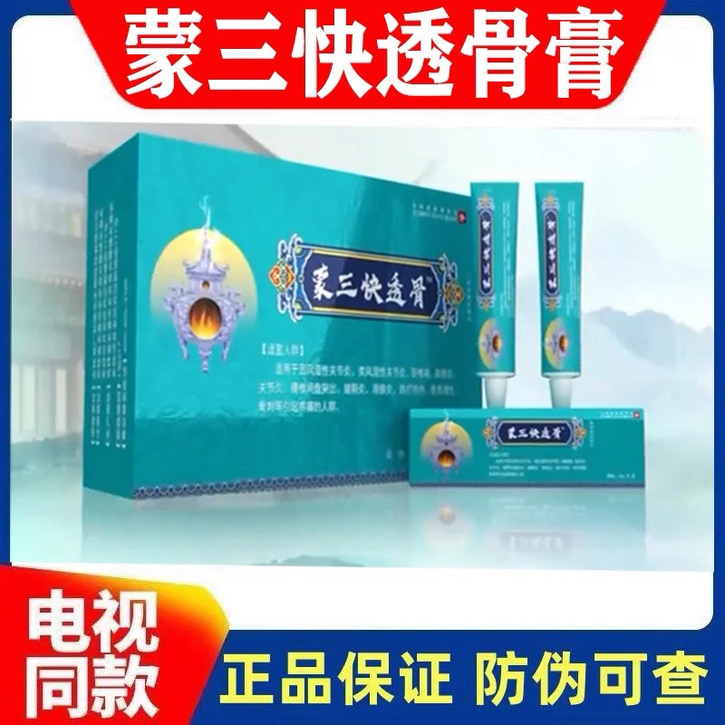 蒙三快透骨膏电视舒筋颈肩腰七层透骨舒筋正品龙血活络膏