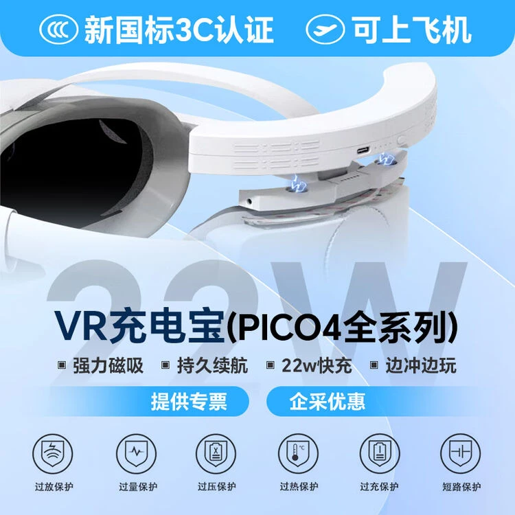 3C认证VR眼镜一体机磁吸充电宝电池PICO/Ultra/Pro大空间游戏配件