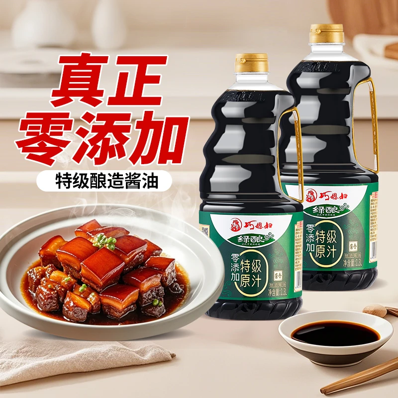 巧媳妇绿酿特级原汁酱油1.3L*2无防腐剂酿造
