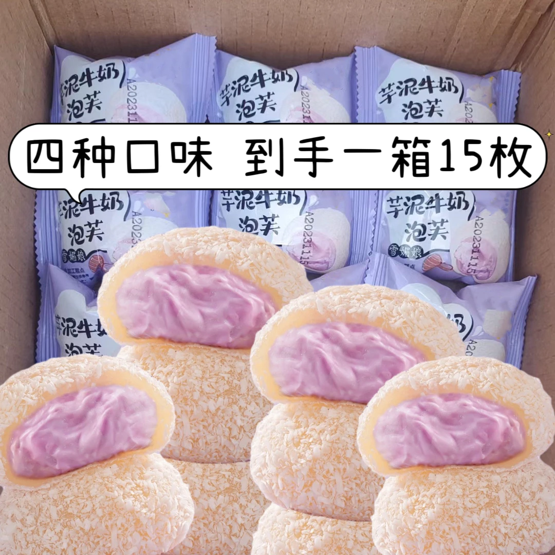 【3种口味】 糯叽叽芋泥牛奶泡芙榴莲牛油果泡芙雪媚娘网红福团零食