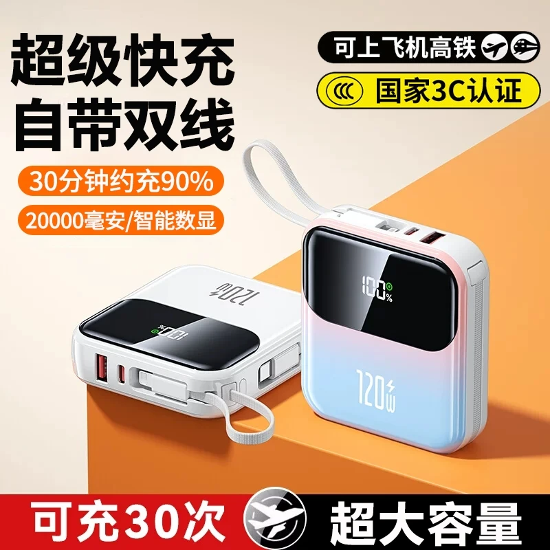 3c认证可上飞机渐变快充充电宝迷你自带线数显2w毫安便携移动电源