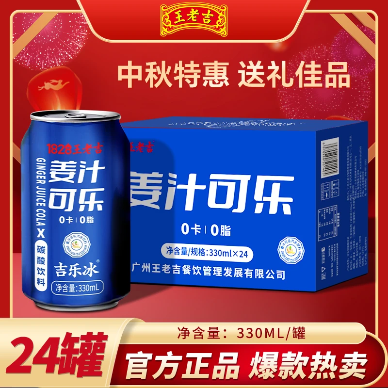【秋日火锅烧烤必备】王老吉姜汁可乐碳酸饮料330ml*6罐清爽解腻