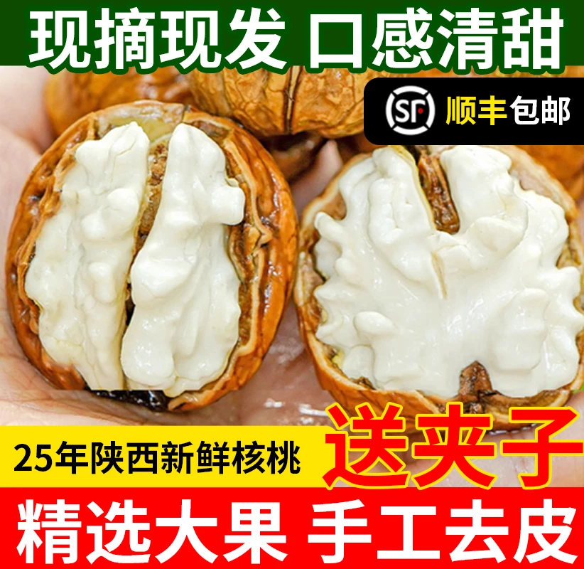 2025新鲜湿核桃去青皮嫩核桃生核桃仁陕西非薄纸皮核桃孕妇5斤装