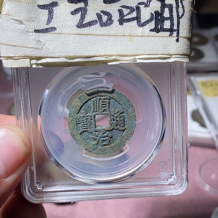 弘光古泉回血换藏