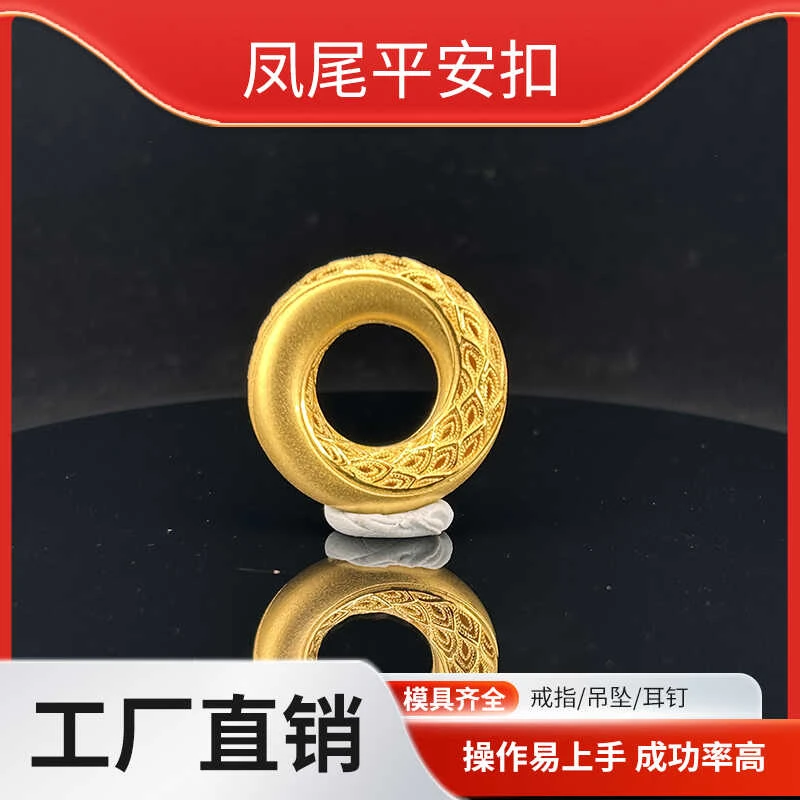 LBD0603204凤尾平安扣石膏模具 金银石膏模具