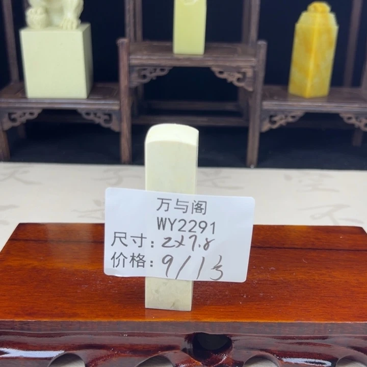 青田石清*青田石印章