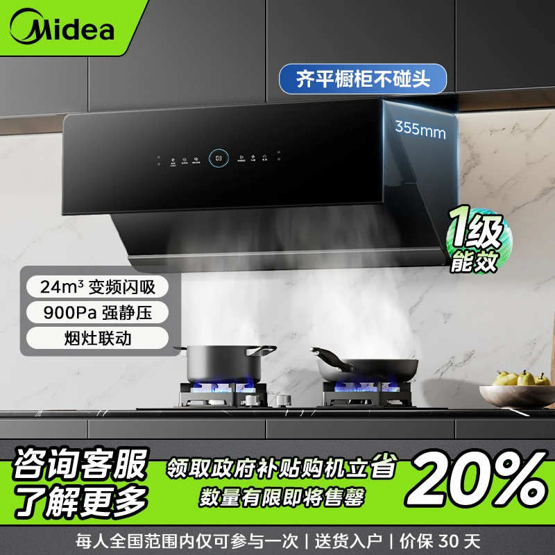 美的JA5油烟机 侧吸变频烟超薄平嵌防碰头烟灶联动
