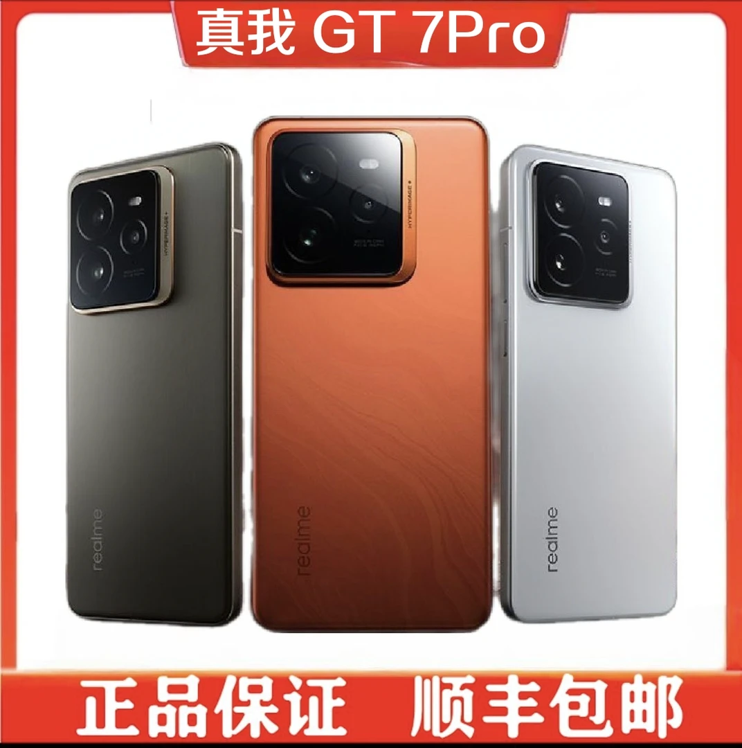 准新品 realme/真我 GT7 Pro 骁龙8至尊版大电池 【二手优品 】希