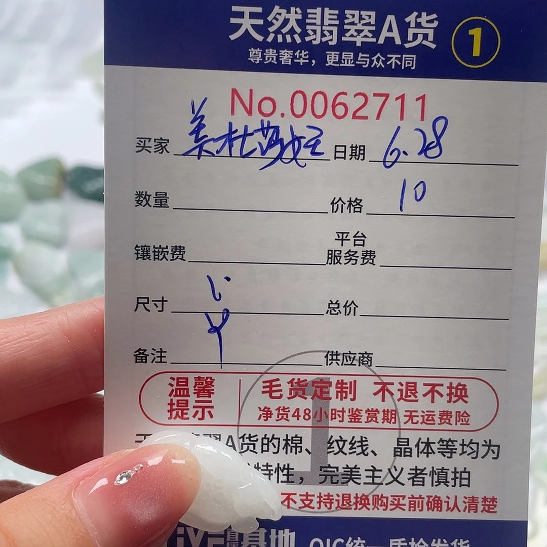 翡翠未镶嵌颈饰美***王