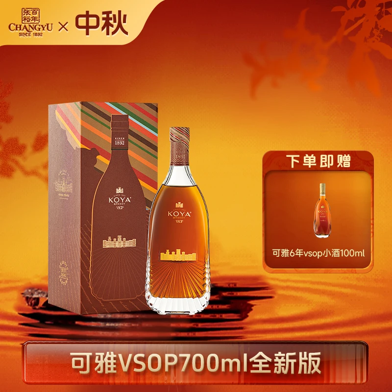 张裕白兰地可雅VSOP全新版700ml礼盒装洋酒送礼摆柜vsop