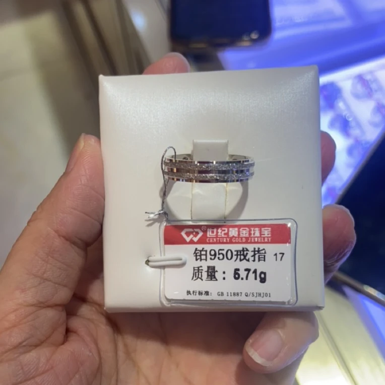铂金PT 950戒指5.71克17号圈口