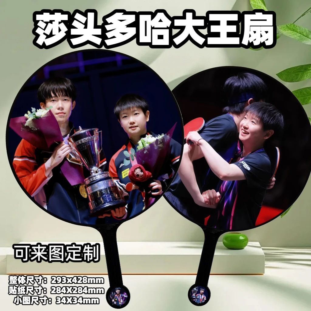莎头大王扇多哈双面印图大王扇周边应援创意礼品