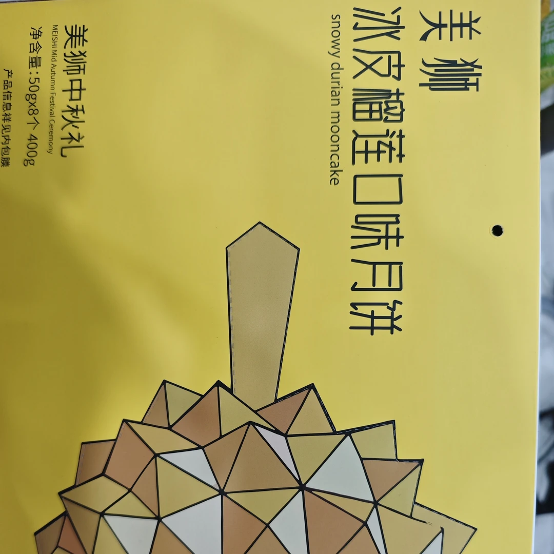 【25年11.21到期】美狮冰皮榴莲月饼