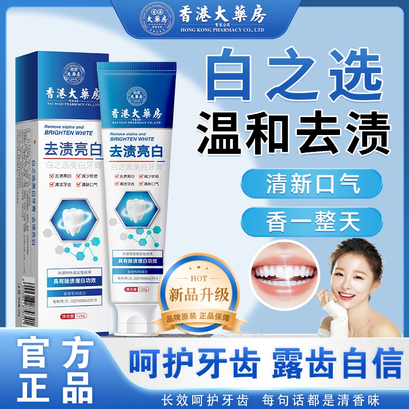 【香港大药房旗舰店】白之选美白牙膏舒缓滋养亮白温和清新原装正品