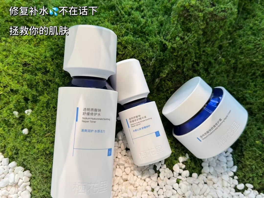 栖花里透明质酸钠舒缓补水乳面霜