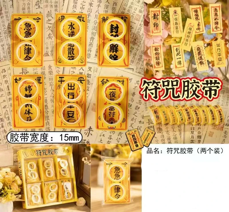 文具符咒胶带【1盒到手24卡】