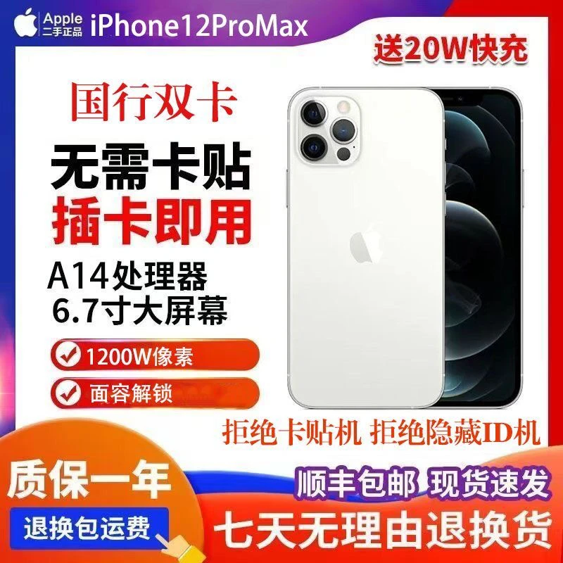 99新 Apple/苹果 苹果12Pro Max全网通5G面容解锁6.7寸便宜二手机