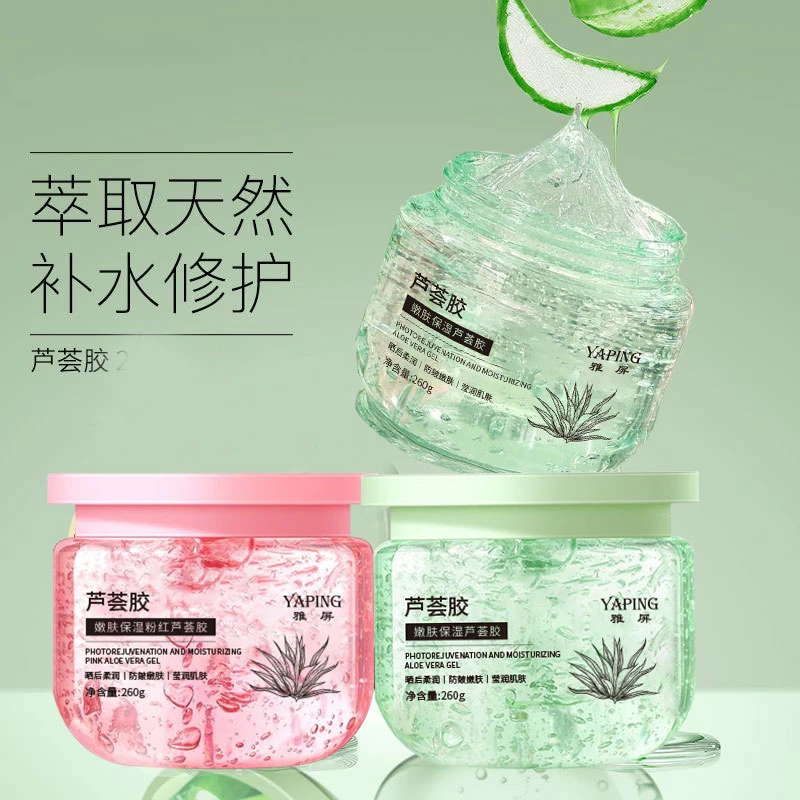 提亮肤色痘痘大罐装面膜温和库拉索保湿芦荟凝胶补水晒后啫喱面霜
