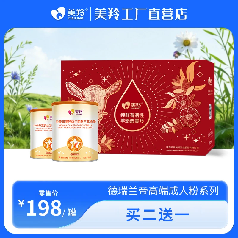 美羚德瑞兰帝中老年高钙益生菌配方羊奶粉400g罐装