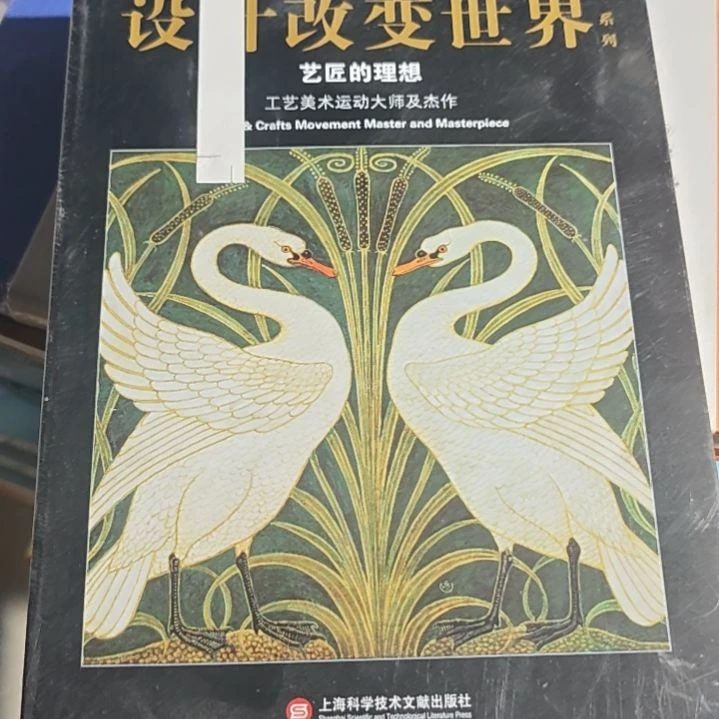 设计改变世界（艺匠的理想）