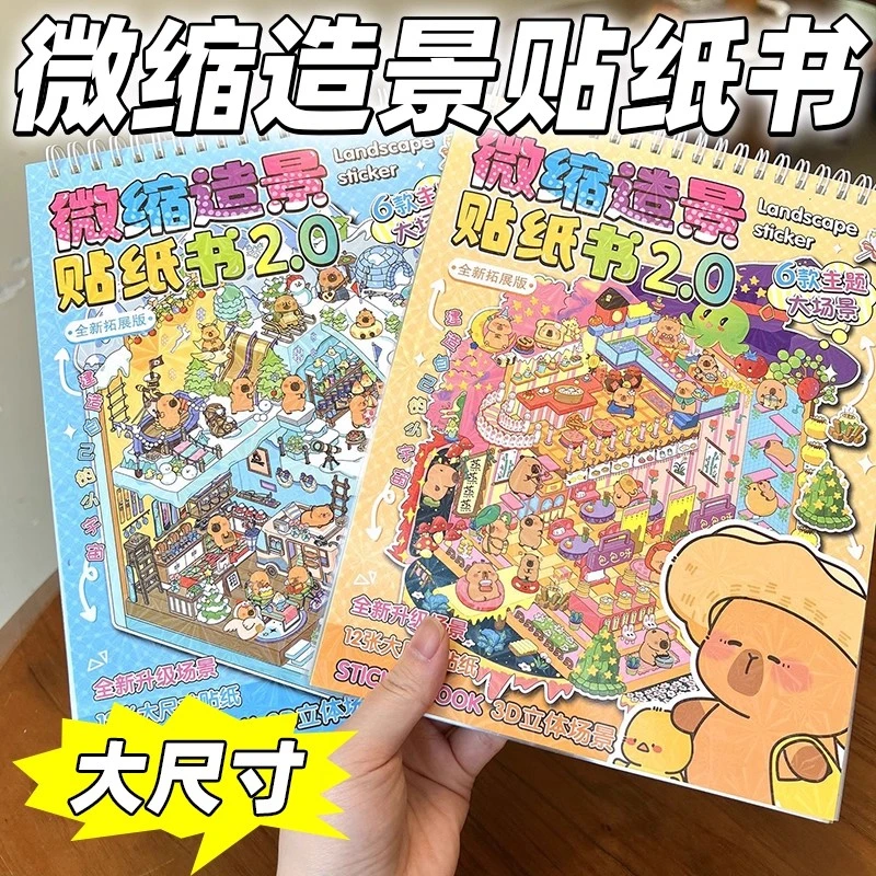 新款3D立体小屋贴纸儿童玩具手工微缩场景贴纸3-6岁儿童益智贴画