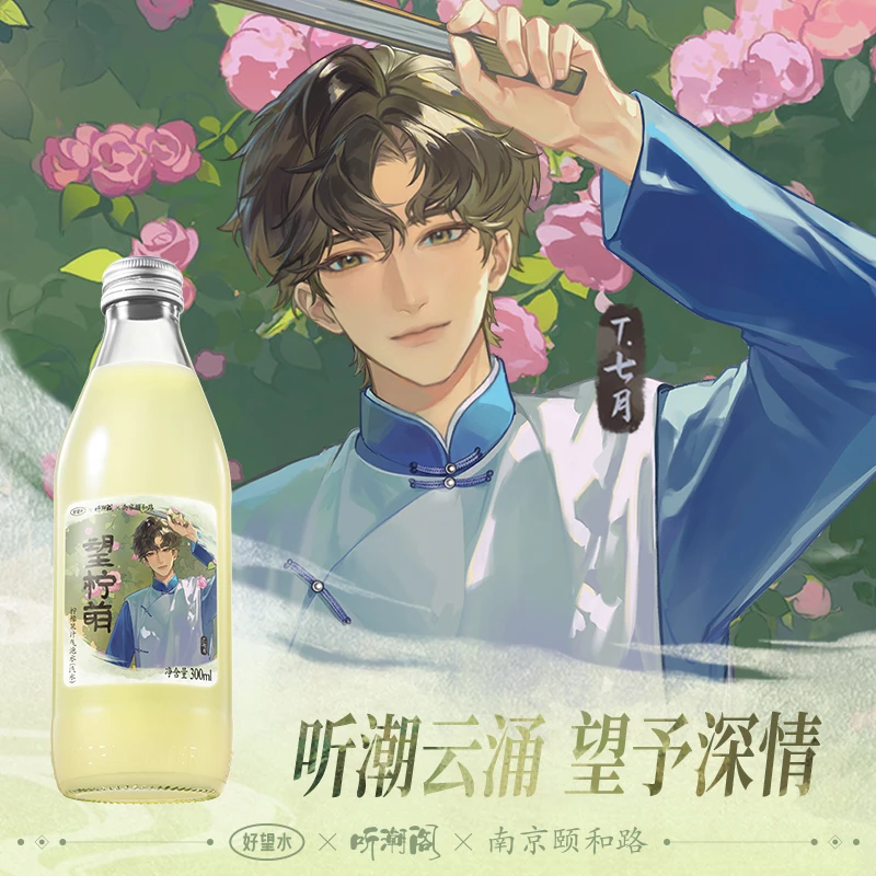 【好望水×T.七月】专属望柠萌链接望系列果汁气泡植物拼配听潮阁