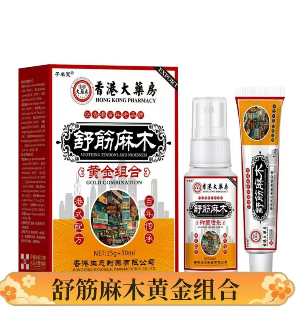 手指麻木/腳指麻木晚上睡不著四肢麻木刺刺的本草外用涂抹